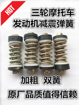 modified tricycle engine shock absorbing bushing cushion cushion block rubber cushion spring pad