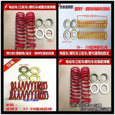  Electric car motorcycle tricycle Jane Electric car front shock absorber spring Emma Zongshen Loncin five-star