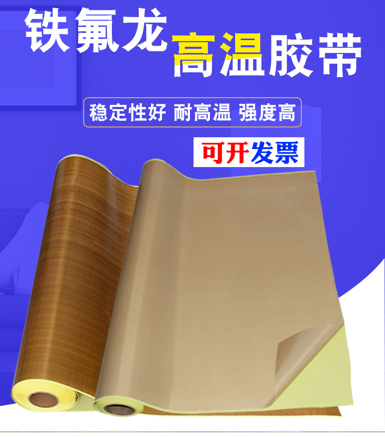 Băng Teflon cách nhiệt chống cháy cách nhiệt chân không niêm phong máy cách nhiệt 300 độ chống dính Băng dính Teflon - Băng keo