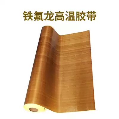 Teflon nai gao wen bu vacuum sealing machine cylinder insulation insulation wear and high temperature tape Teflon tape