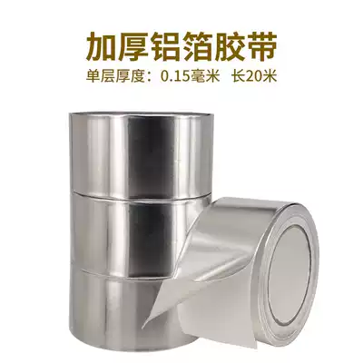 Thickened aluminum foil tape Waterproof insulation high temperature resistant tin foil 0 15mm thick repair leak-proof aluminum foil full