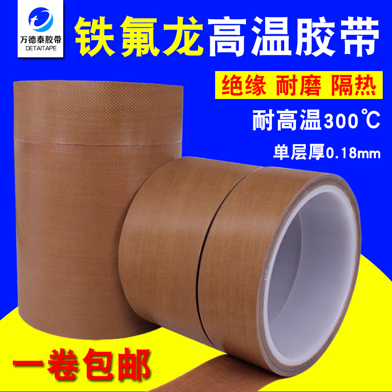 Teflon heat-resistant tape Heat-insulating sealing machine Hot knife Heat-resistant insulation wear-resistant high-temperature tape anti-scalding