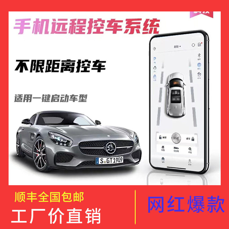 LCD car key mobile phone control car remotely launch one-click start digital BMW Benz Audi Volkswagen Enter
