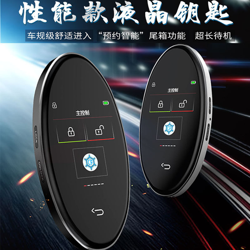 With LCD car key modified Mercedes-Benz BMW Blade Audi Land Rover Volkswagen Buick Maybach modern suitable for