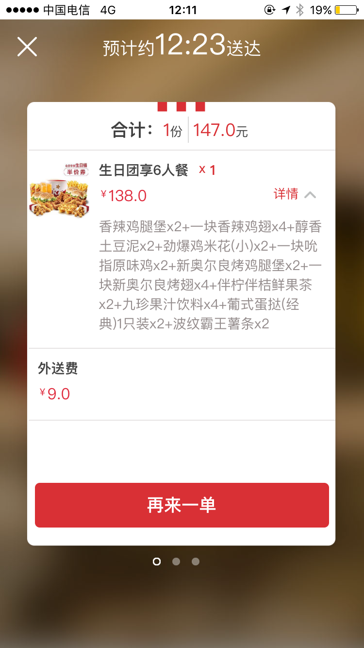 全国通用肯德基桶优惠券生日半价桶肯德基宅急