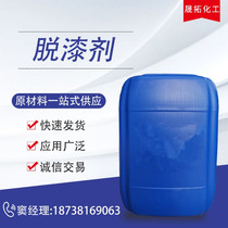 High-efficiency paint remover plastic remover furniture paint metal paint car paint wood paint floor paint paint remover 25kg per barrel