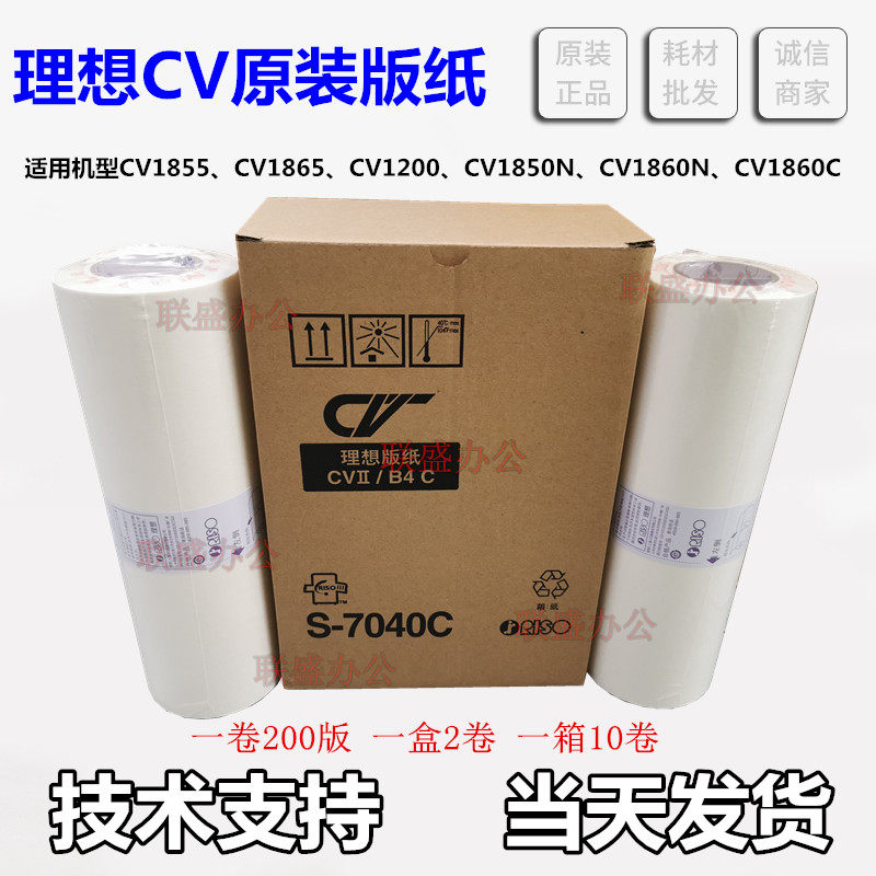 Original ideal CV1865 wax paper CVII C1855 1860 paperboard 1850 cv1200 paper S-7040C