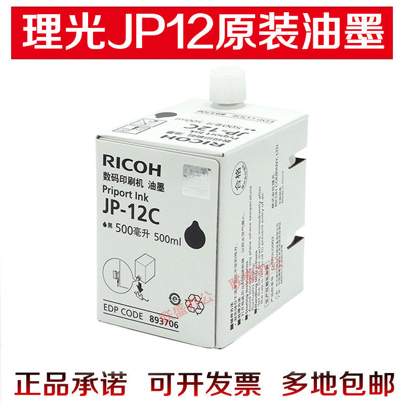 Original lighting JP12 JP-12 JP-12 JP2800 JP2800 JP3800 JP38C 2810 2810 speed printing oil
