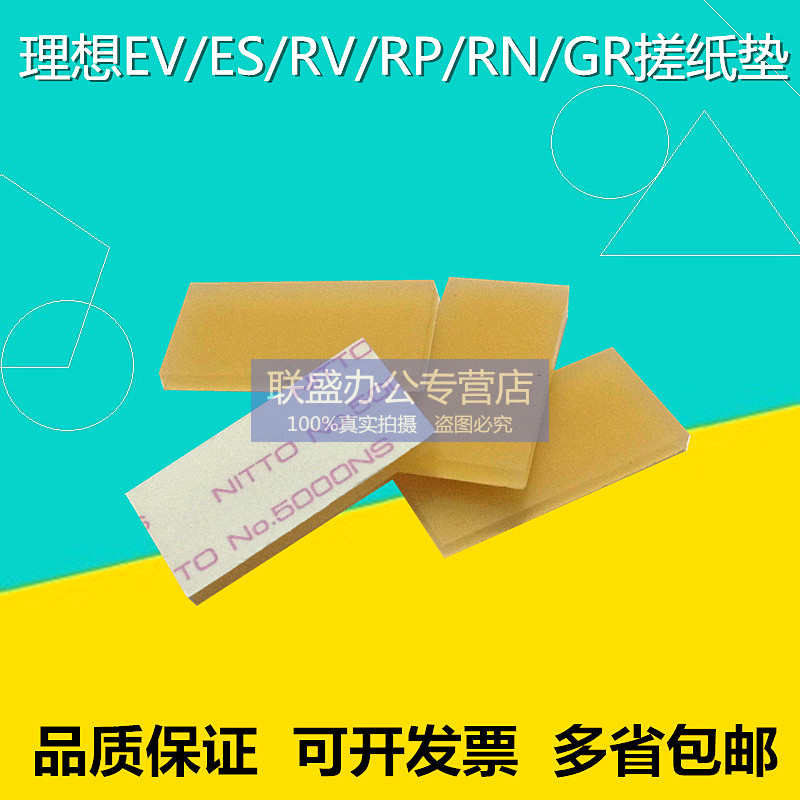 Ideal speed copier accessories RN RZ RV EV GR RP sf rub paper cushion friction pad separating spacer