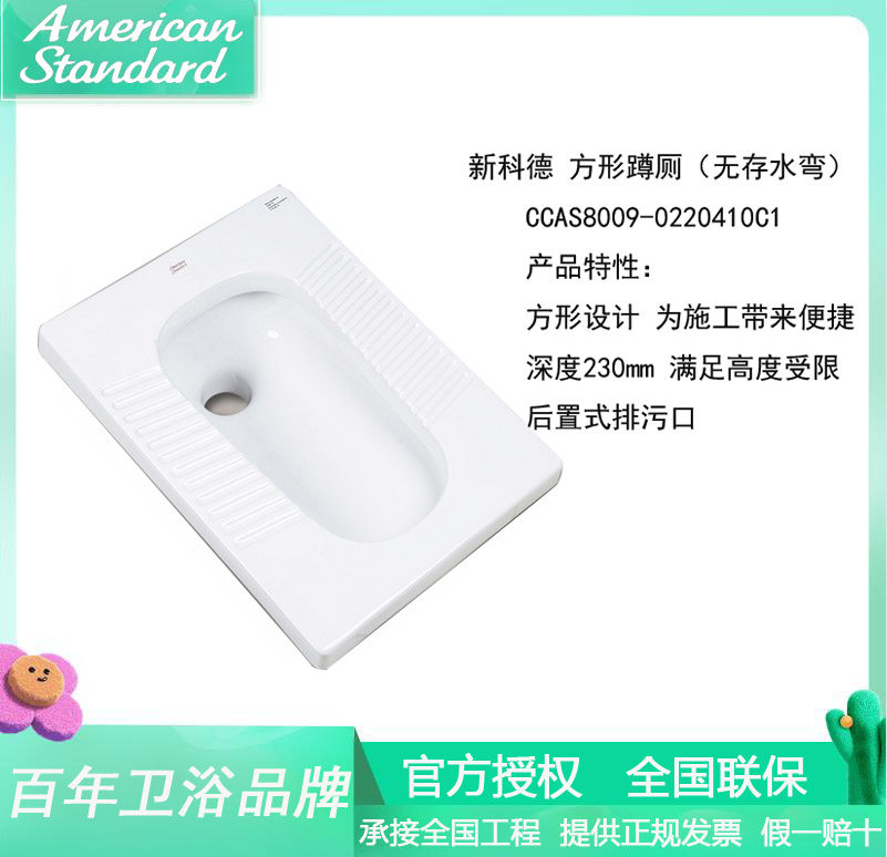 American bathroom CP-8009 CCAS8006 New corde squat toilet stool Squatting Pit Type Watery Tank 4007