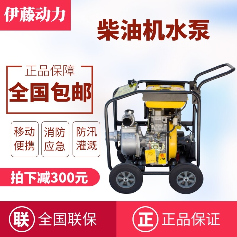 Ito imported 4 inch mobile diesel engine water pump YT40DPE-2 flood control and drainage emergency high pressure fire pump