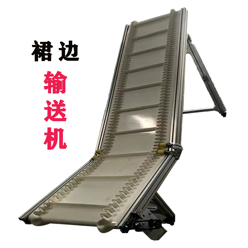 Climbing skirt conveyor assembly line injection molding e-commerce express conveyor loading and unloading stainless steel food conveyor belt
