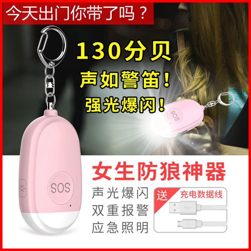 Wolf-proof female student body-proof sirens carry cute outdoor screaming oversized self-defense supplies