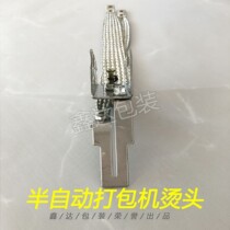 Hot head combined universal semiautomatic baling machine accessories balers spare parts fever heating ordinary bronzed