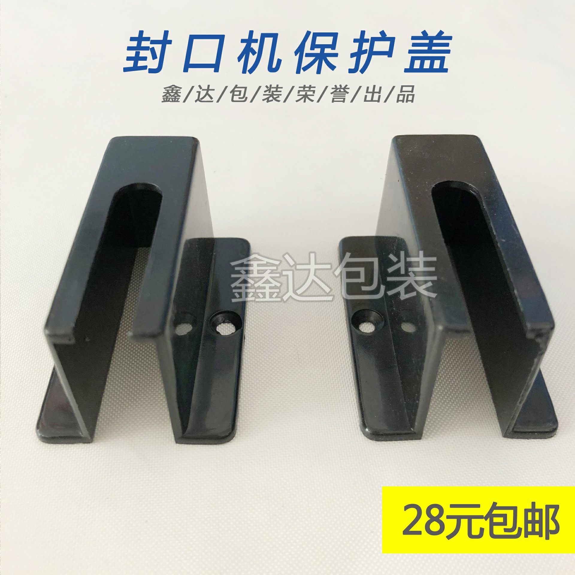 Factory direct sales Semi-automatic sealing machine accessories foot sealing machine protection cover Electric heating wire pull hook protective cover