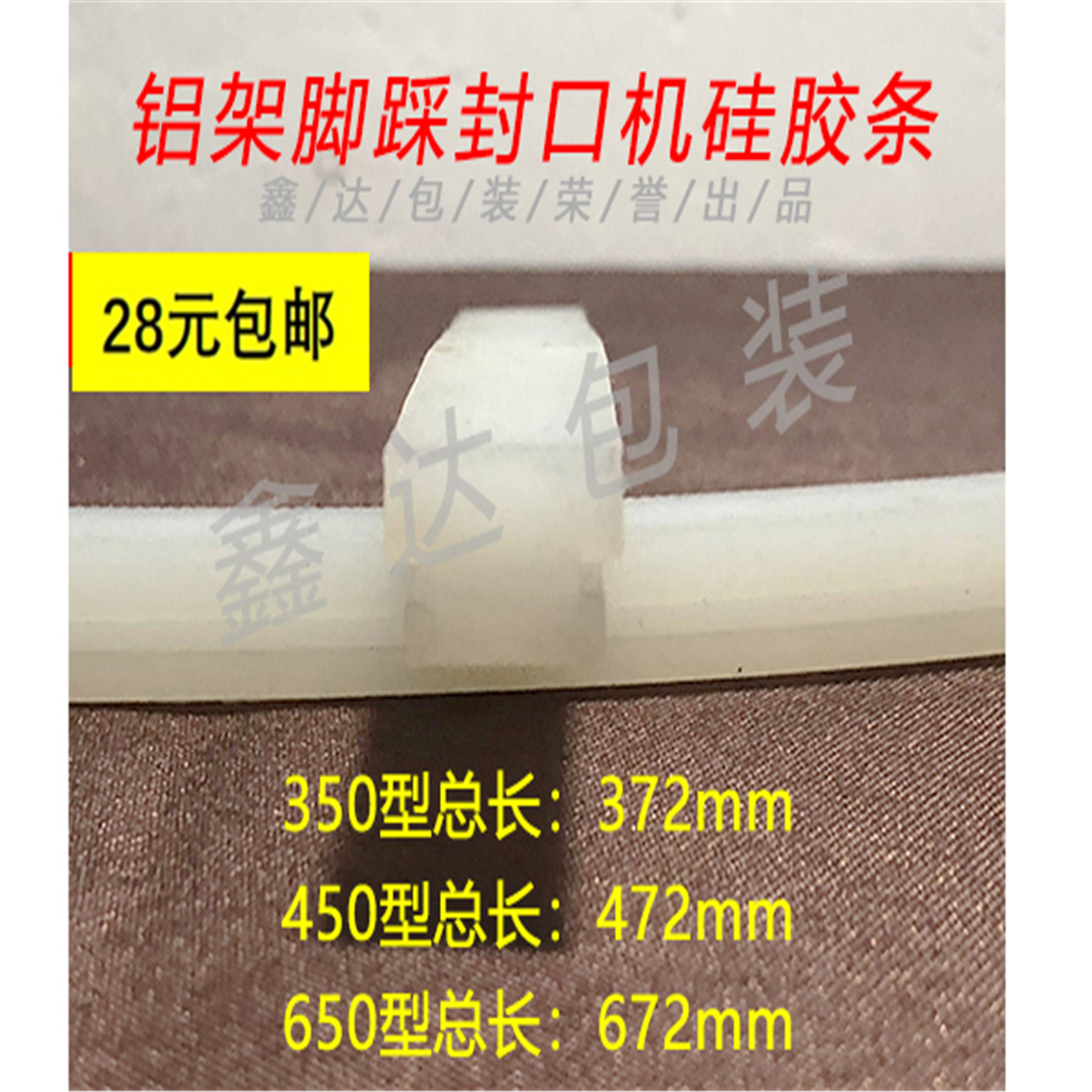 Pedalling sealing machine accessories 350 450 450 Type 650 aluminium frame Pedalling Sealing Machine Silicone Strip upper layering