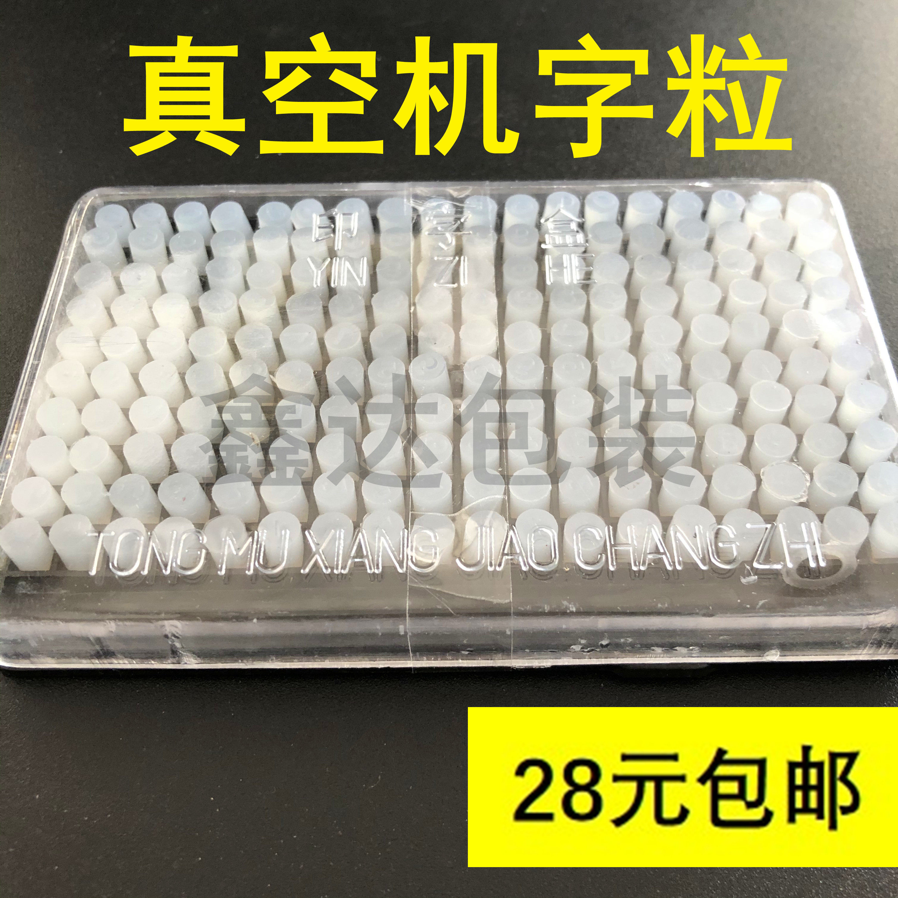 Vacuum Machine Closure Vacuuming Machine Accessories Silicone Bar Character Grain Case Date Case Silica Gel White Rubber Grain Digital Gel Grain