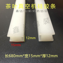 Tea vacuum machine silicone strips 15 * 12 silicone cover I-shaped sealant layering tea sealing rubber strips