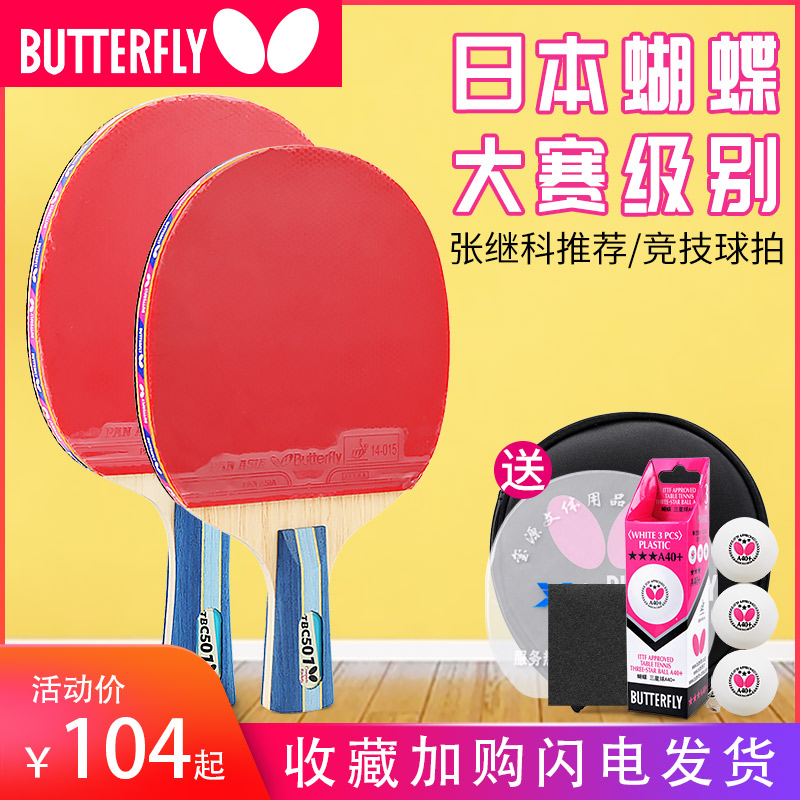 Butterfly King Table Tennis Racket Four Stars tbc401 Bing Ping-pong Ball 1 Professional class Five Star Poll Bang Bang single double shot