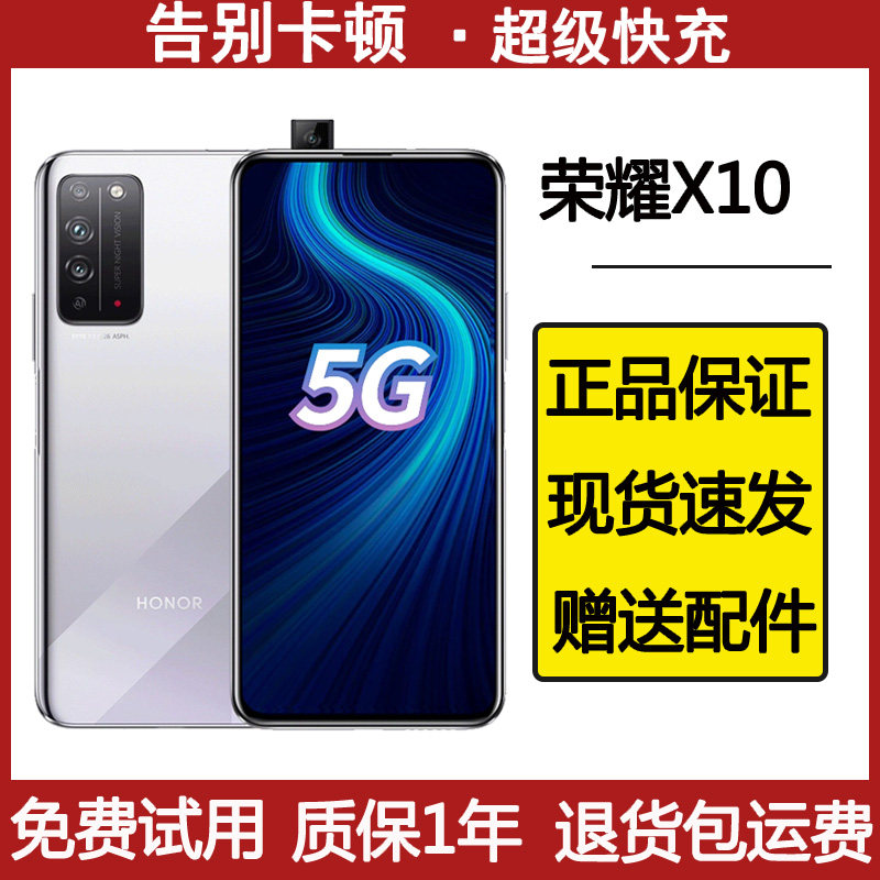 honor/Honor X10 оригинальный аутентичный 5G полнофункциональный смартфон Netcom для студентов и пожилых людей, запасной игровой мобильный телефон