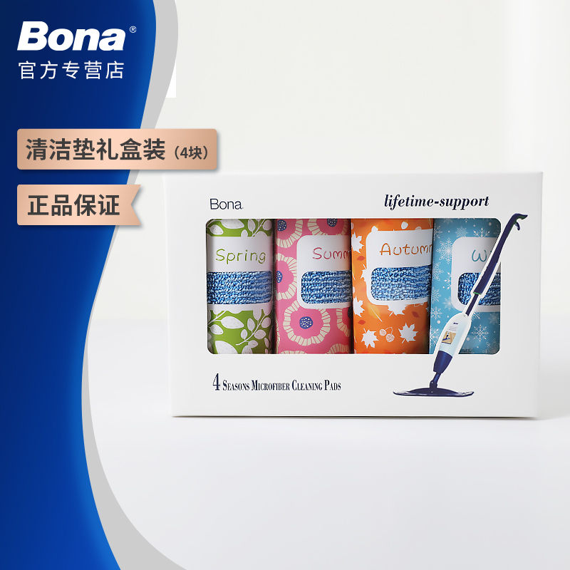 Bona Original Cleaning Pads Four-Pack Gift Box Bona Flat Spray Mop Replacement Mop Cloth