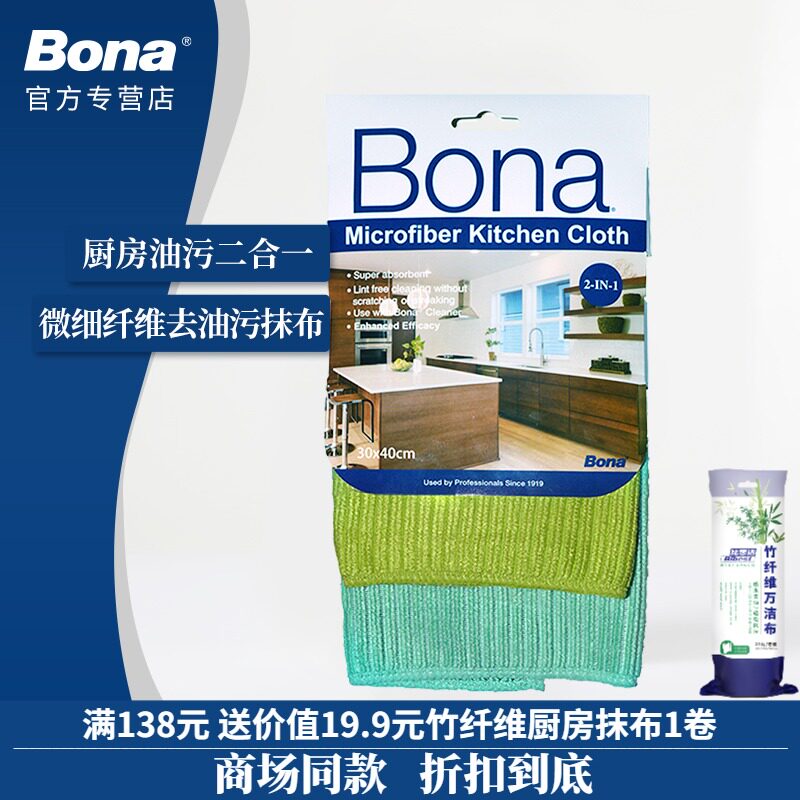 Bona Bona micro fiber kitchen rag decontamination absorbent non-lint scouring cloth