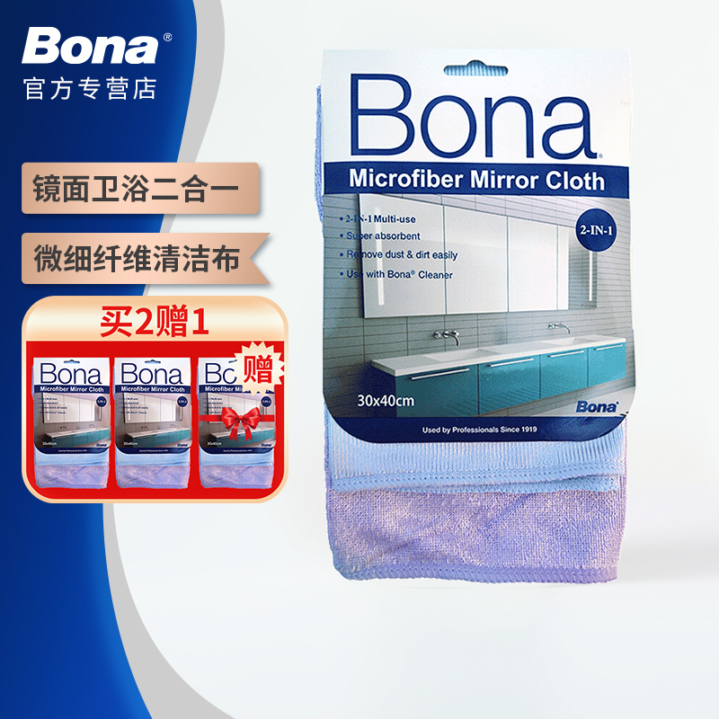 Bona Mirror Cleaning Cloth, Bathroom Cleaning Cloth, Dry and Wet Dual-Use Microfiber, Removes Dirt, Easy to Wipe and Clean