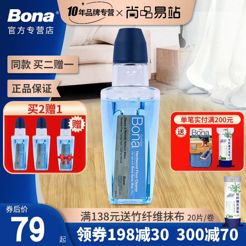 Bona Bona Yingqiao spray mop household solid wood composite wood flooring special wood cleaner replacement