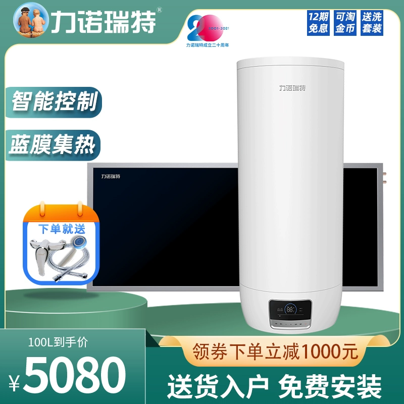 Dòng Linuorit Zhijing Tách tự động quang điện tự động thông minh Năng lượng kép Ban công Máy nước nóng năng lượng mặt trời treo tường - Máy đun nước