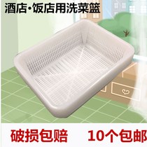 New material white plastic frame basket leakage basket square basket square sieve rectangular large and small basket storage basket washing basket batch