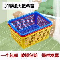Plastic basket basket rectangular large finishing turnover frame household thickened kitchen drain washing basket storage frame