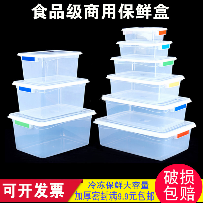 Refrigerator special seal large capacity commercial rectangular plastic fresh box thickened food grade frozen storage and storage