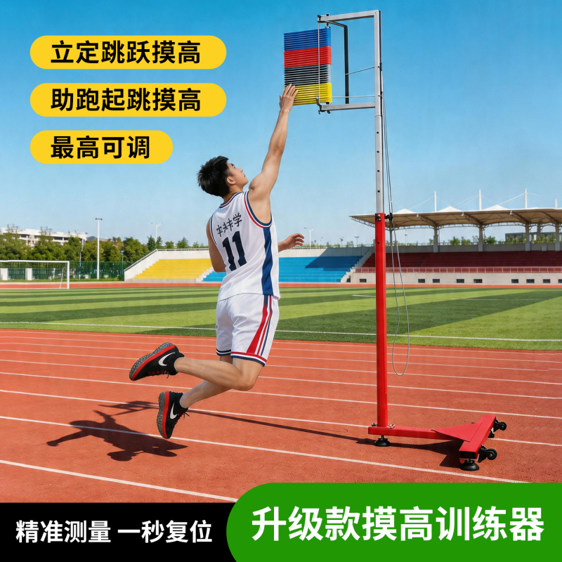 Teenagers' Vertical Jump Measuring Device, High Jump Training Device, Height Increase, Jump Test, Police Exam, High Jump Training