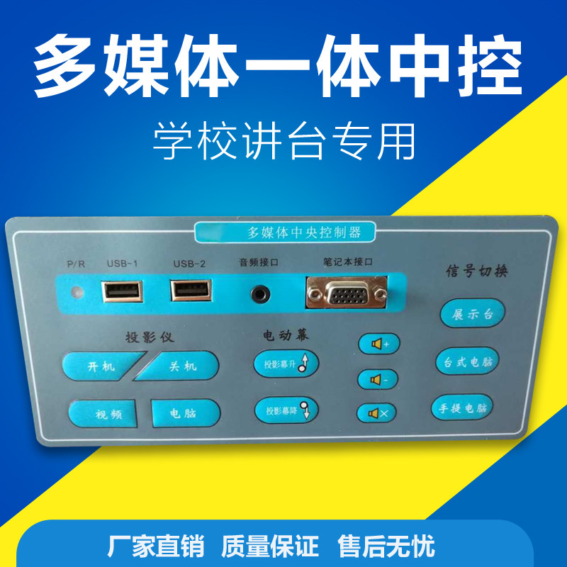 Thermal pin with Internet module Multimedia Teaching Chinese control Central integrated system infrared flip-flopter