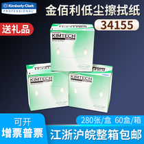 Kimberly clean paper 0131 Monitor lens precision instrument test tube 34155 low dust wiping paper