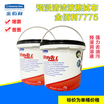 Kimberly 7775 Pre-Immersion Clean Wipe Cloth Barrel Bottling 90 Barrels A Box 6 Barrels