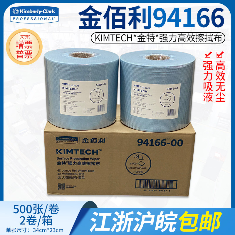 Kimberly 94166 gold special powerful and efficient wiping cloth rubbing machine cloth industrial large roll paper suction oil suction without dust paper-Taobao