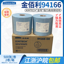 Kimberly 94166 gold special powerful and efficient wiping cloth rubbing machine cloth industrial large roll paper suction oil suction and dust free paper