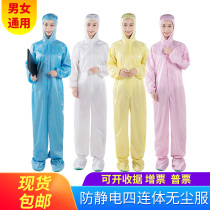 Anti-static four-even body clothes dust-free working with cap even body clothing Sterile Protective Clothing Clean Four Conjoined Protective Clothing