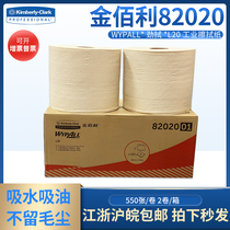 Kimberly 82020WYPALL Surge L20 Kitchen Industrial Food Grade Safety Wipe Paper Suction Oil Suction paper