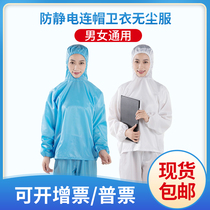 Antistatic cover-head-style even cap split suit clothing clothing and dust-free clothes without zipper even cap blouses male and female
