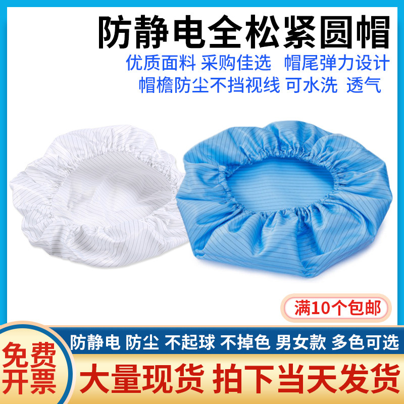 Anti-static full elastic round cap blue and white dust-free cap breathable purification cap food factory workshop set shower cap work cap