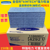 Kimberly KIM Tech* GOLD *KIMTEX EXTRACT Powerful Suction Oil Wiping Cloth 42921 One Box