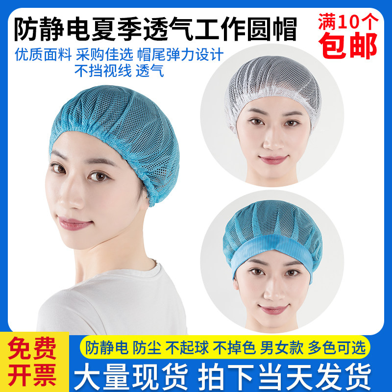 Antistatic male and female working mesh cap working hat full tightness hair net round hat food chef net full mesh round hat