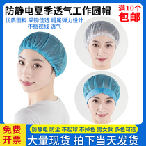 Antistatic male and female working mesh cap working hat full tightness hair net round hat food chef net full mesh round hat