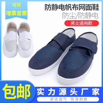 Anti-static cable-stayed mesh shoes dustproof shoes Dust-free workshop work shoes White canvas leather anti-static shoes