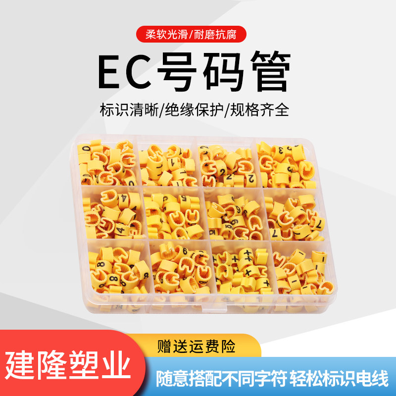 Export color EC number tube 1000 capsules set 0-9 digital mother wire identification tube 0 5-25mm2 yellow