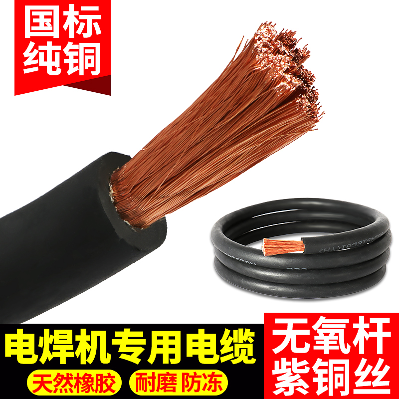 Welding wire welding wire of wire welding wire State of welding 16 16 25 35 50 70 70 pure copper welding wire-Taobao