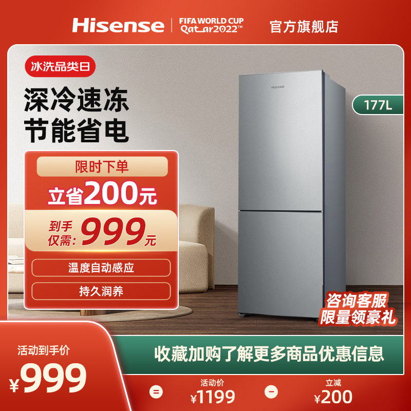 Hisense 177 liter double door double door double door small rental refrigerator Home energy saving dormitory special price refrigerated freezer