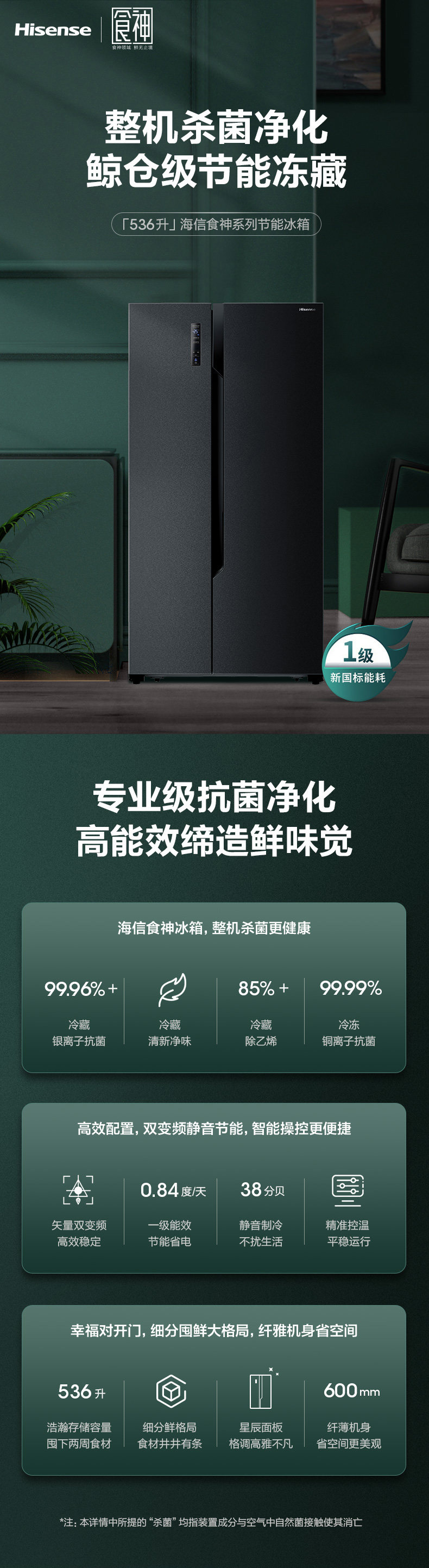海信 食神系列 风冷无霜 双开门电冰箱 536L 抗菌不串味 图3